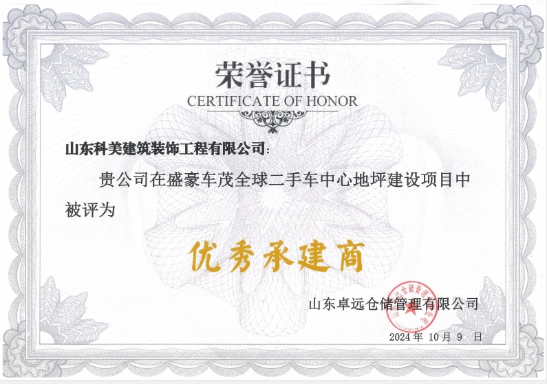 地坪優(yōu)秀承建商 地坪優(yōu)秀承建商